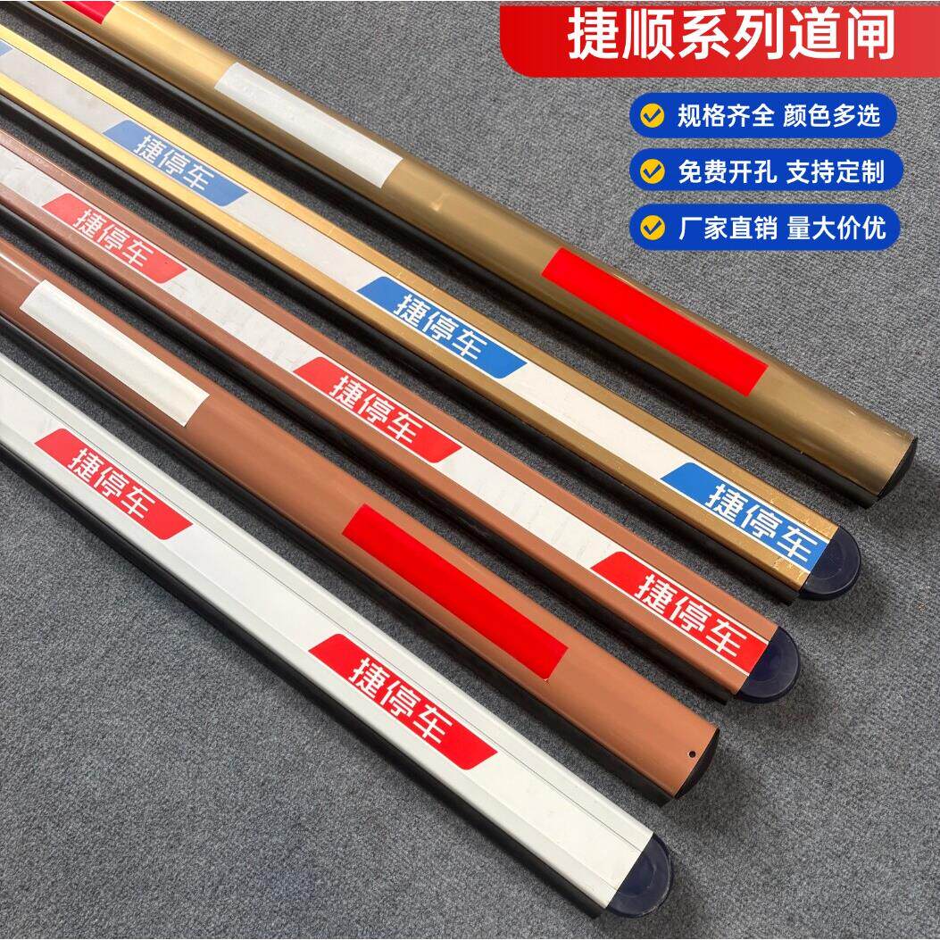 捷顺栅栏机杆停车场社区门卫禁升降防砸起落椭圆杆胶条捷停车阻车