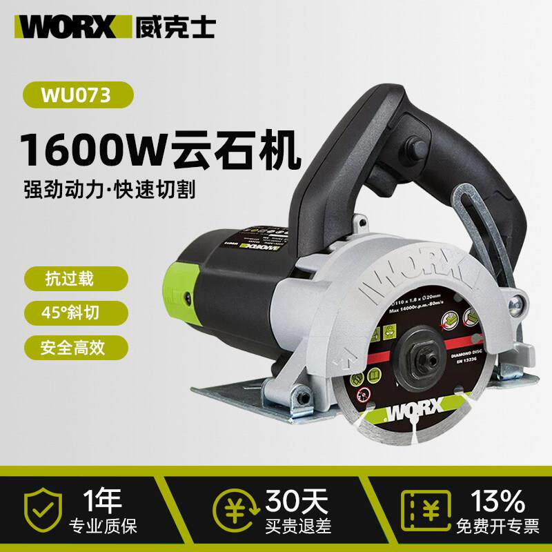 威克士WU073家用大功率手提云石机瓷砖石材切割机木工电锯开槽机