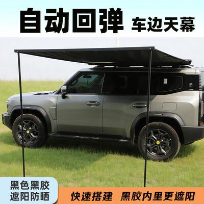 自动回弹快速收纳黑胶车边帐篷天幕户外软包铝合金硬外壳SUV侧帐