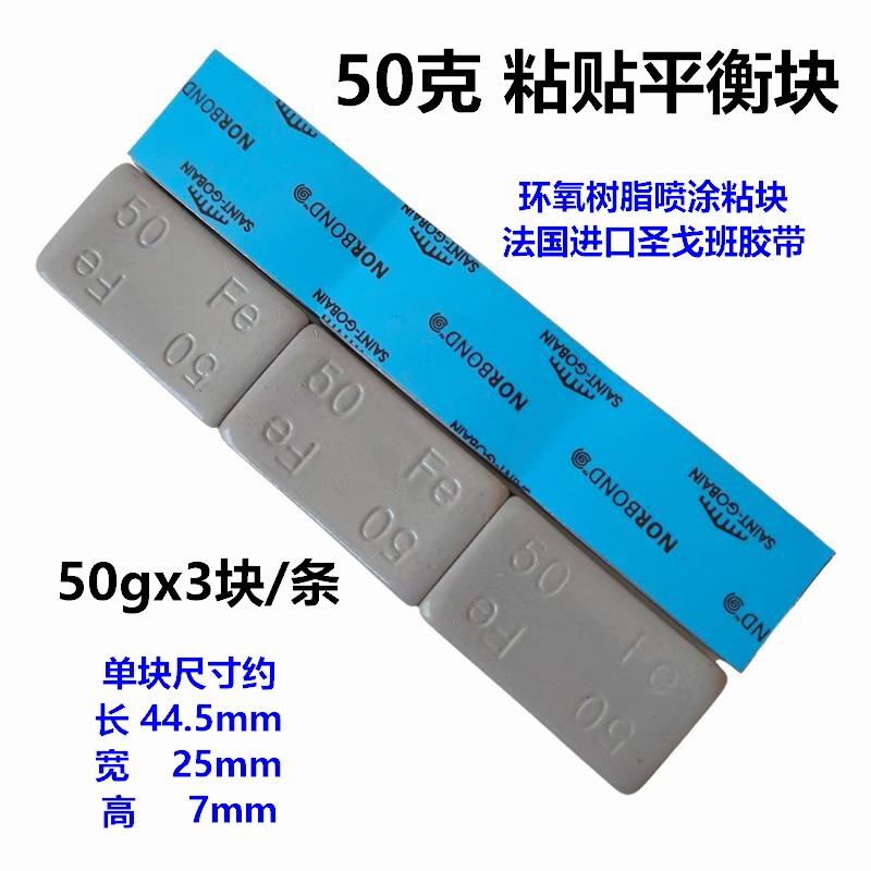 喷涂粘块轮胎平衡块喷涂黏贴式配重块钢制越野轮毂大克数平衡块