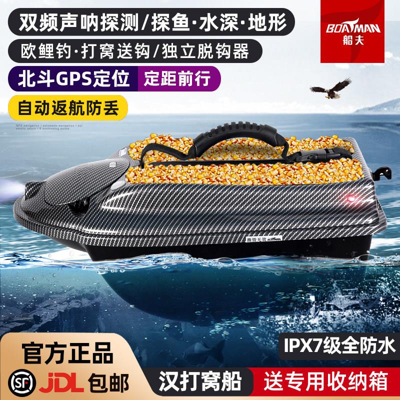 船伕汉智能打窝船 定位自动导航钓鱼船 探鱼器投饵遥控船 智能钓