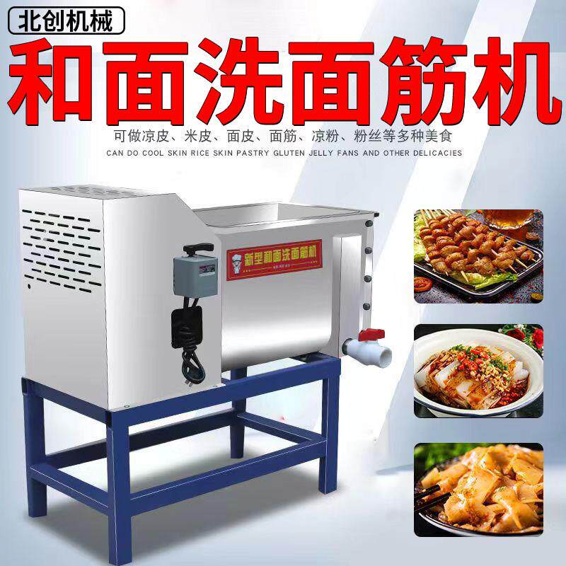 洗面机凉皮商用小型全自动双螺旋不锈钢和面洗面筋一体机蒸汽机器