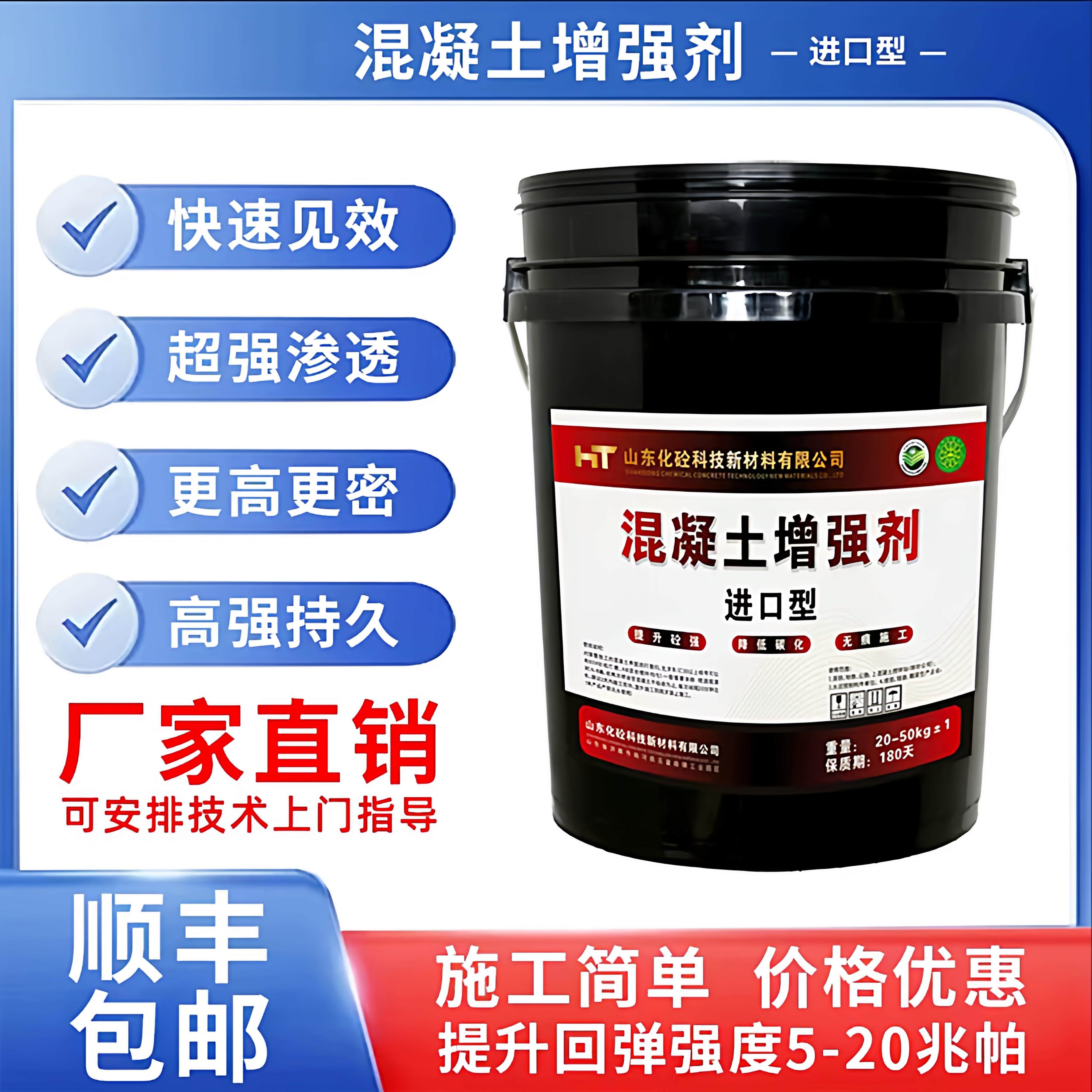 混凝土增强剂高效提升砼强度水泥混泥土表面回弹起砂硬化剂加强剂