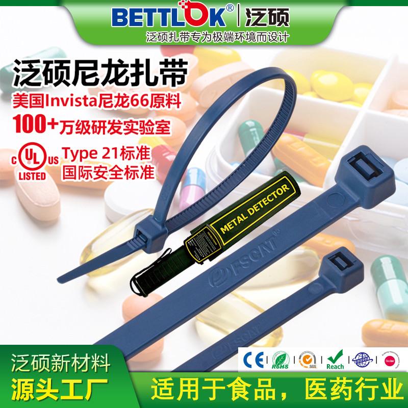 食品扎带规格齐全蓝色金属可探测磁力扎带自锁式金属可检测扎带