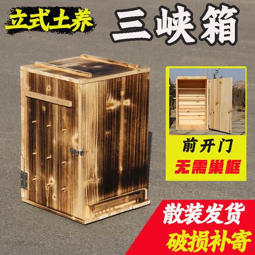 立式土养三峡箱老式竖养蜜蜂箱懒人养蜂碳化诱蜂桶