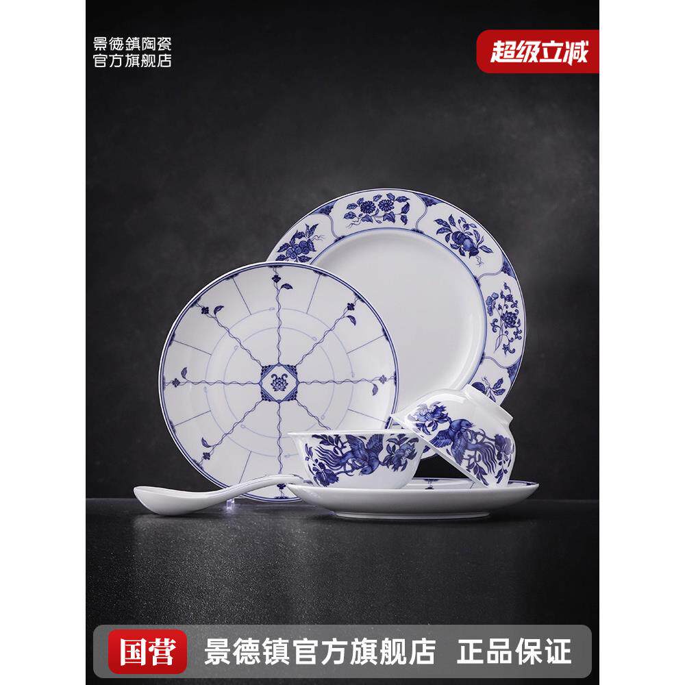 景德镇官方陶瓷无铅釉彩青花瓷餐具套装家庭饭碗婚礼乔迁礼物