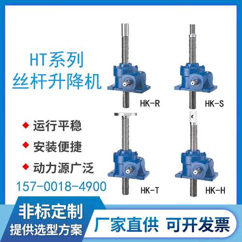 台湾版HK2T 3T 5T立式蜗轮蜗杆升降机电动手摇螺旋升降器
