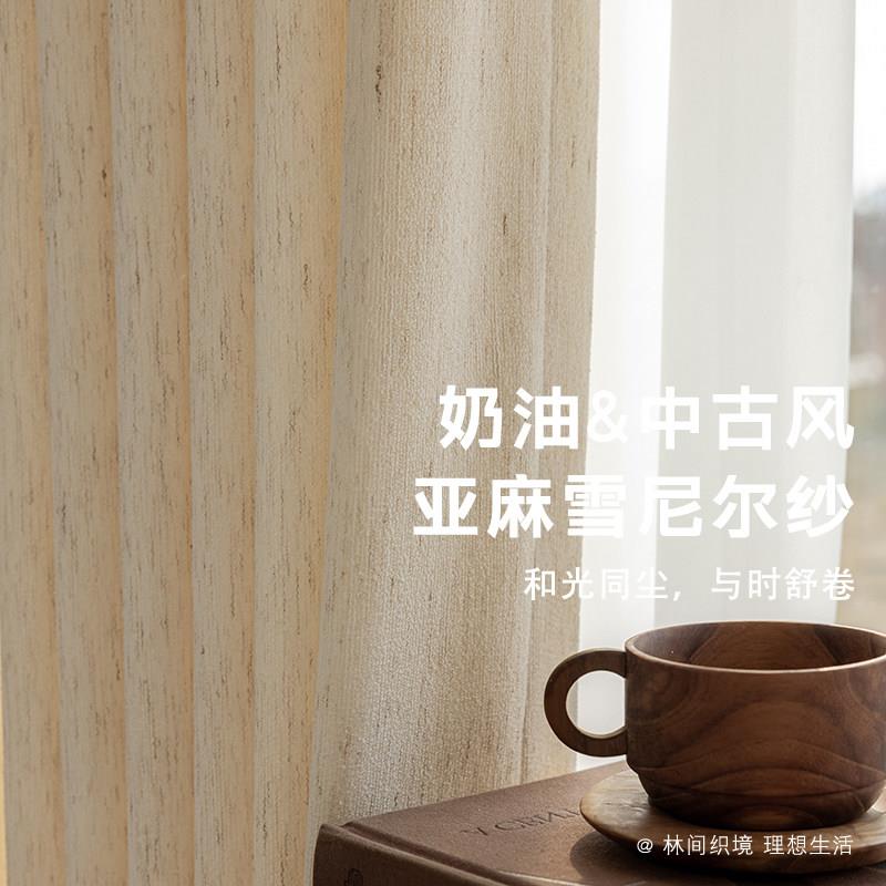 林织「望舒 」纱帘透光不透人纱帘卧室客厅阳台窗帘