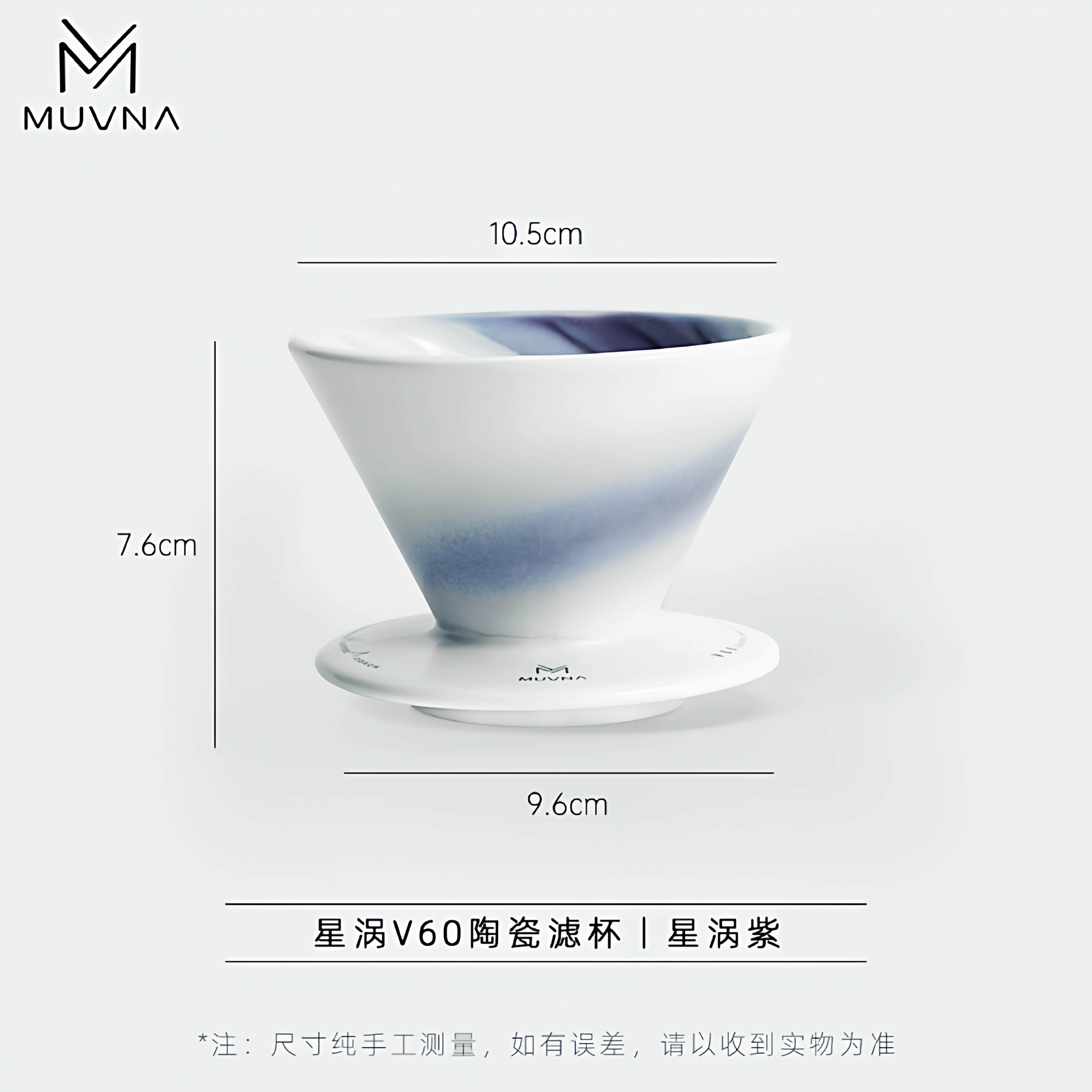 MUVNA慕威纳 星涡V60陶瓷手冲咖啡萃取摺纸过滤杯滴滤式咖啡滤杯