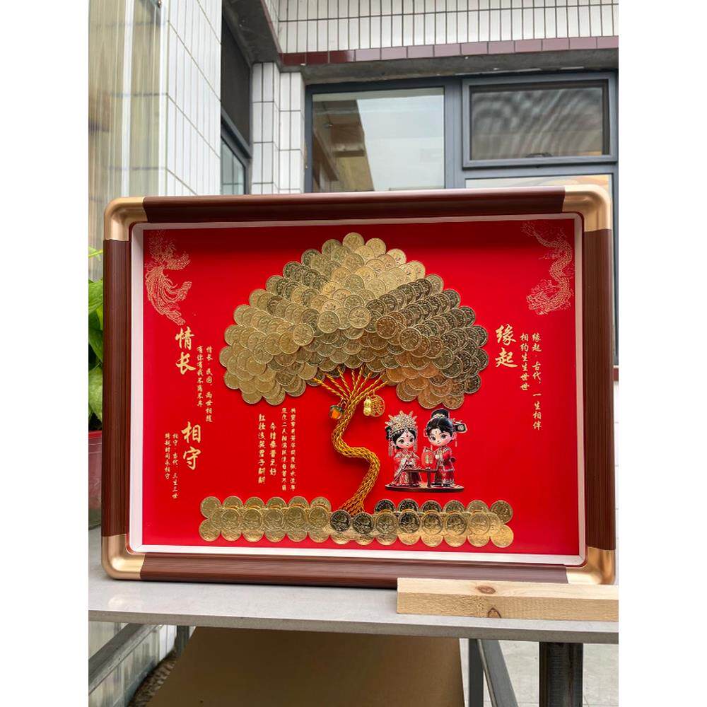 发财树摆件喜字相框新婚礼物送闺蜜订婚diy幸福树硬币摇钱树挂画