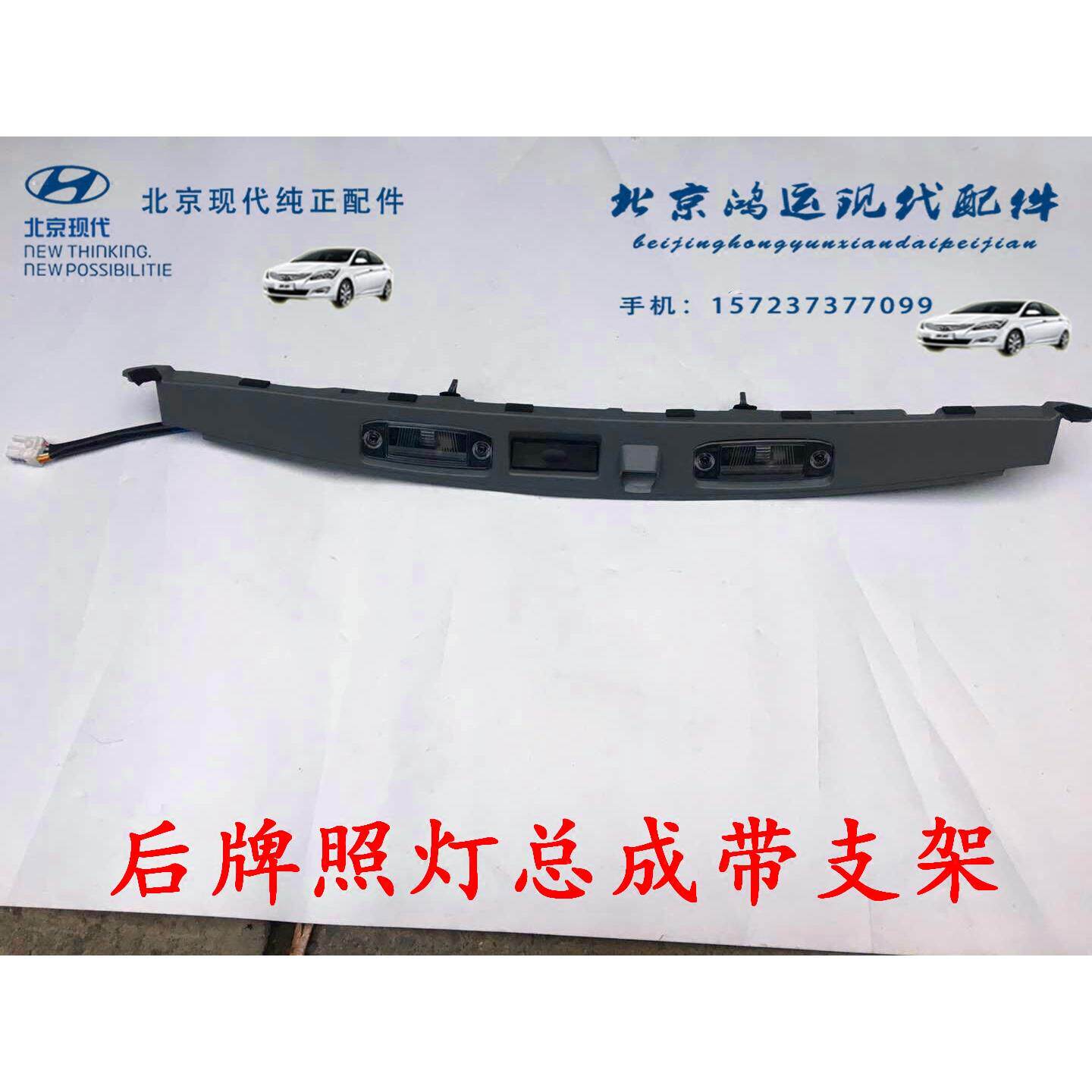 现代朗动高配后牌照灯总成后牌照支架后摄像头后倒车影像原厂正品