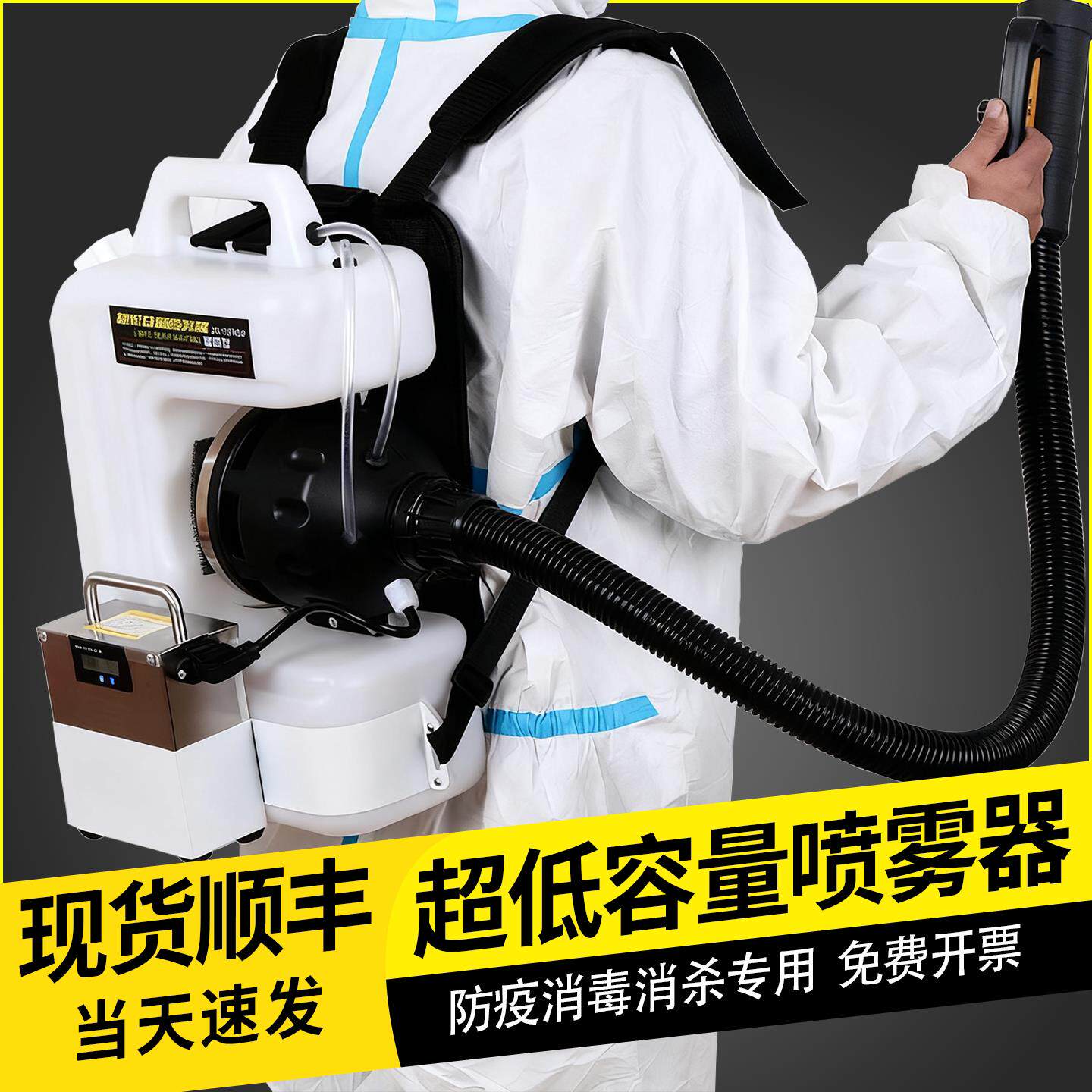 电动气溶胶超低容量喷雾器新型弥雾机防疫消杀专用雾化消毒喷雾机