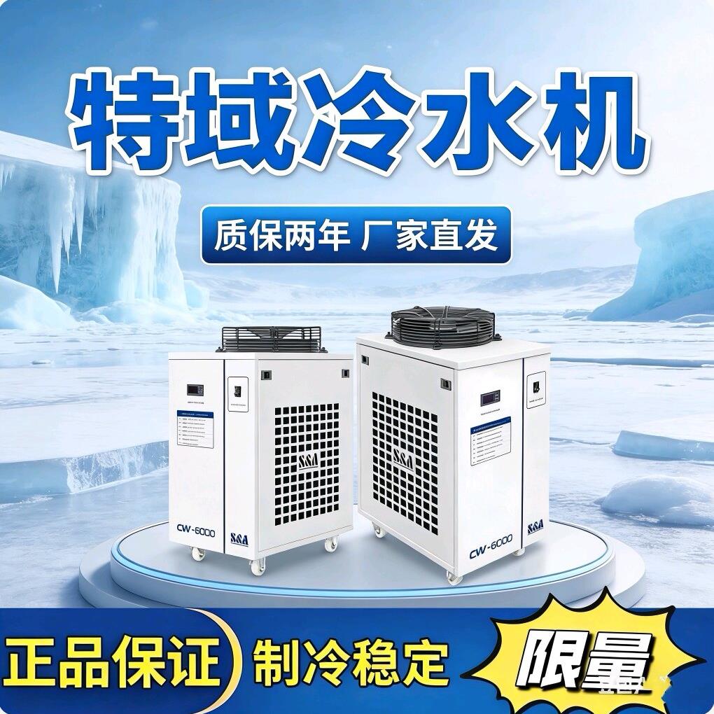 特域冷水机CW5300 6000工业制冷5000激光切割CW6100雕刻主轴水冷