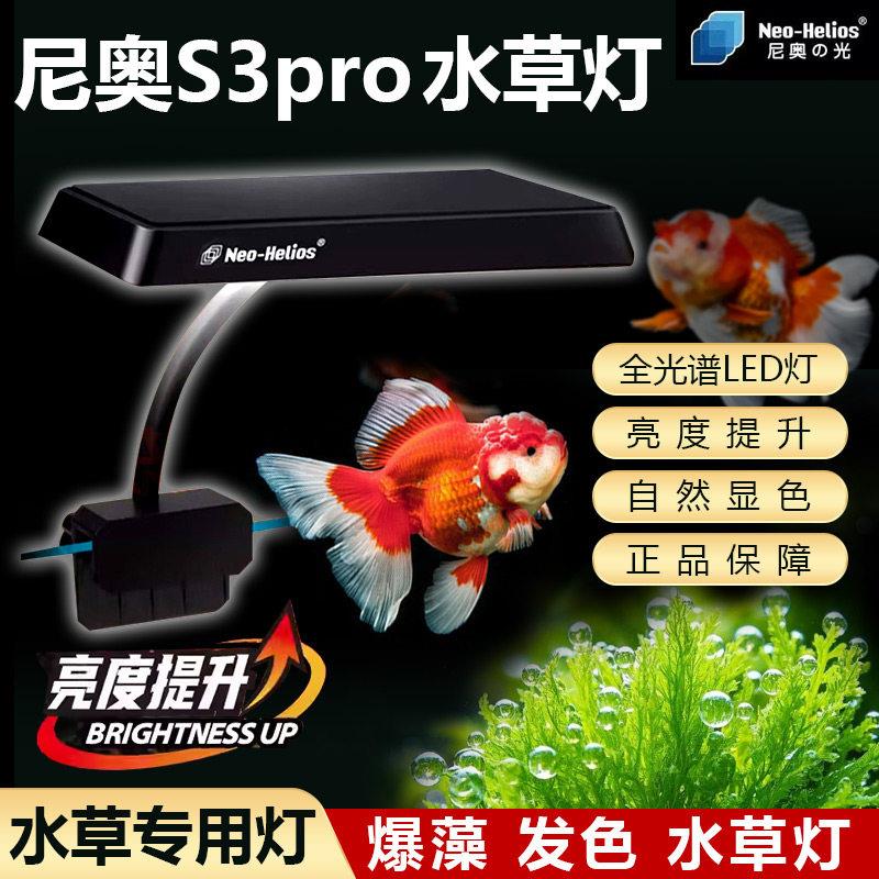 尼奥S3por+新款透镜板夹灯RGB高光度水草鱼缸增艳灯植物灯全光谱图片