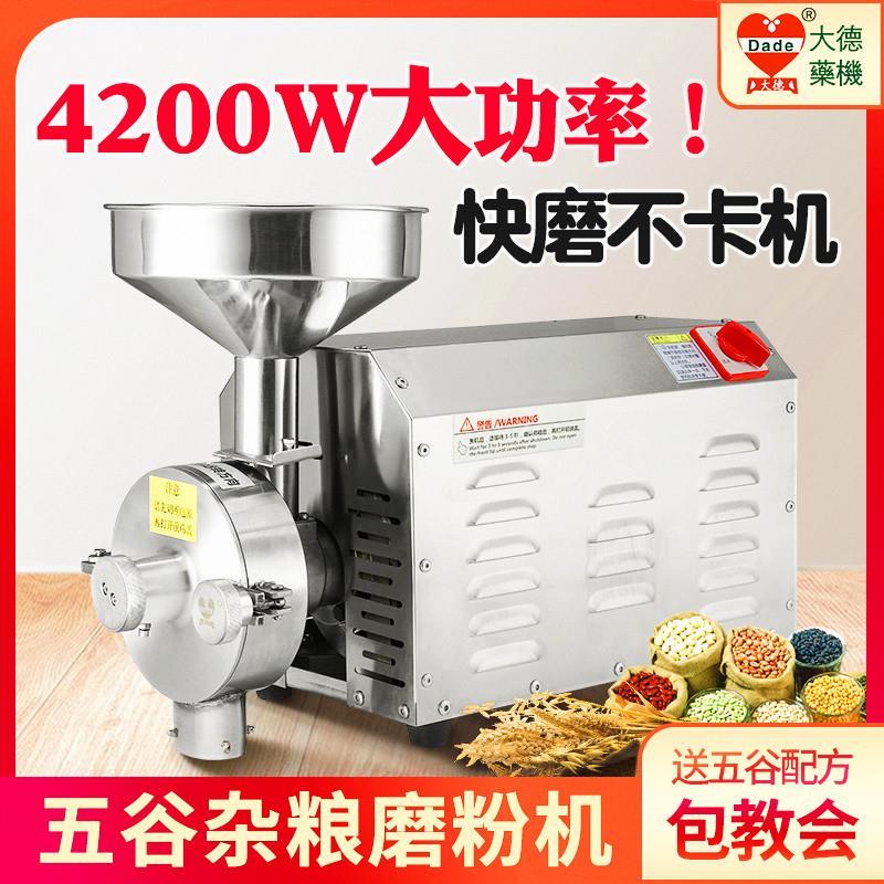 五谷杂粮磨粉机商用打粉机花椒面 面辣椒粉调料香料粉碎机DF85