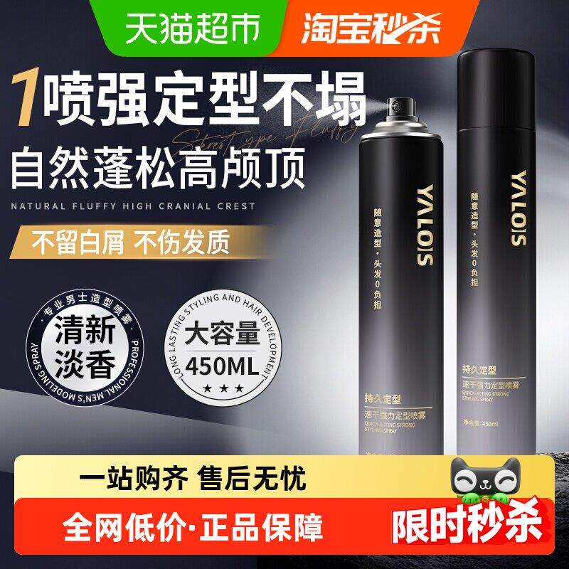 发胶定型喷雾男士发型女自然蓬松啫喱水头发持久保湿干胶发泥发蜡