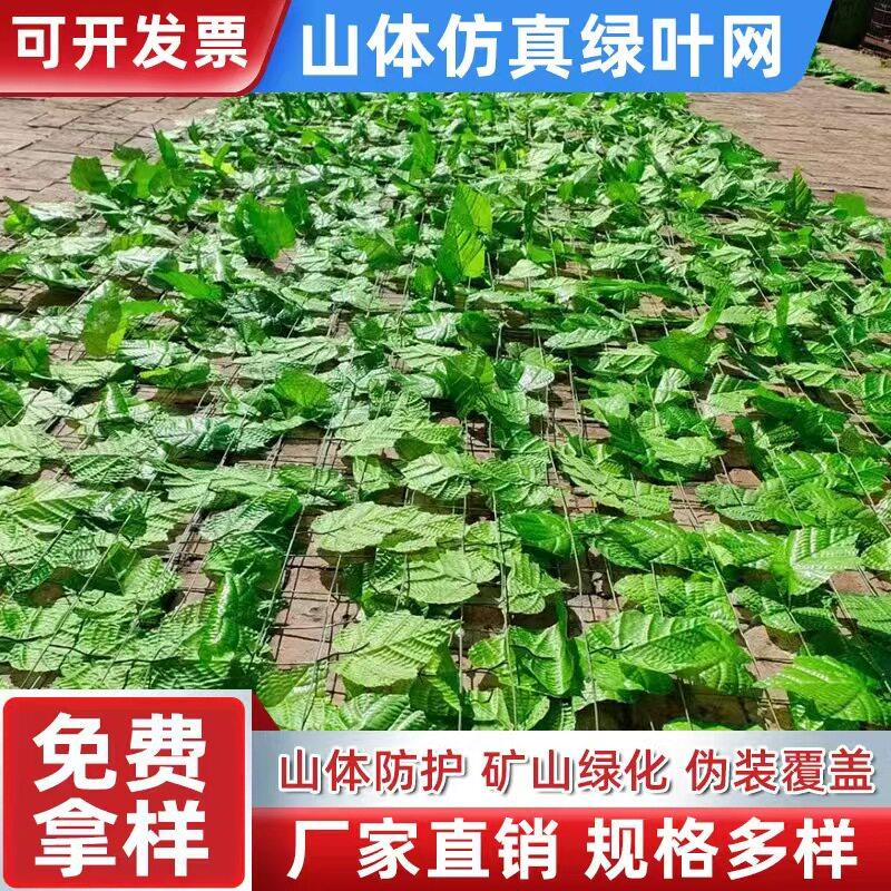 山体绿化网绿叶网矿山复绿网护坡铁丝网防航拍遮阳边坡栅栏围挡网