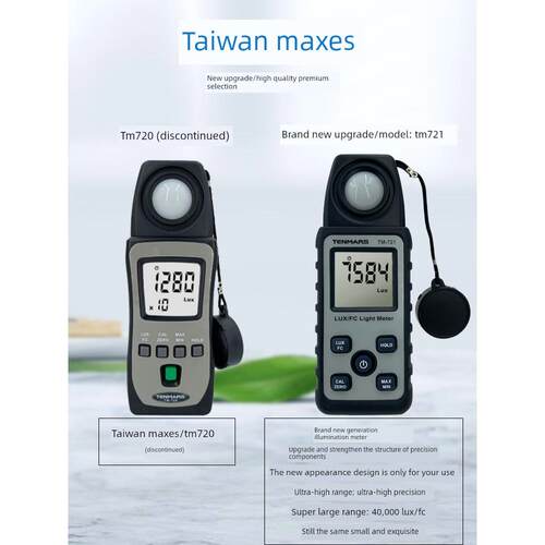 台湾Termes Tm-721手持式照度计
