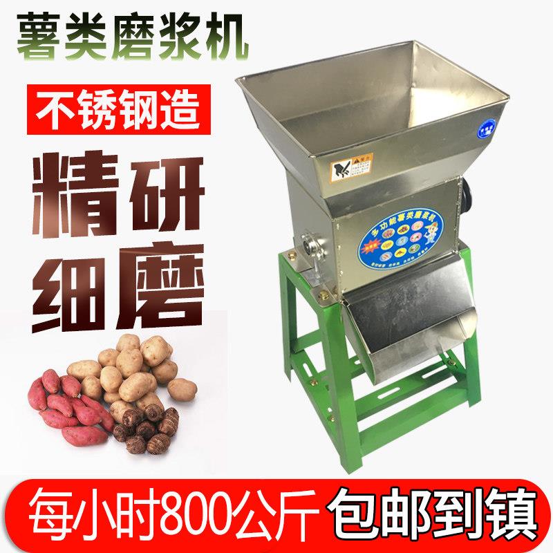 红薯粉碎机土豆打粉机电动淀粉机薯类磨浆生姜葛根莲藕芭蕉芋磨粉