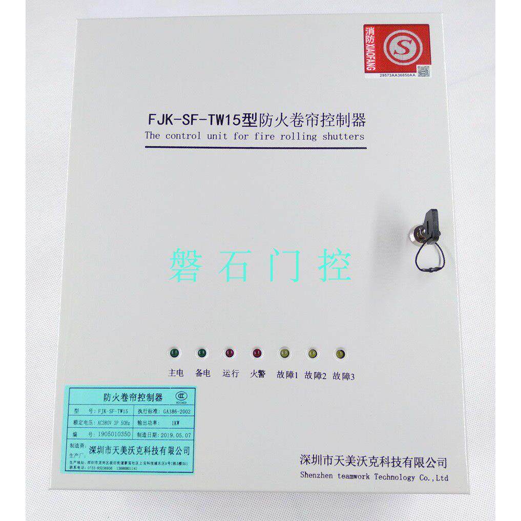天美沃克FJK-SF-TW15型防火卷帘控制器原友力带电瓶消防门控制箱