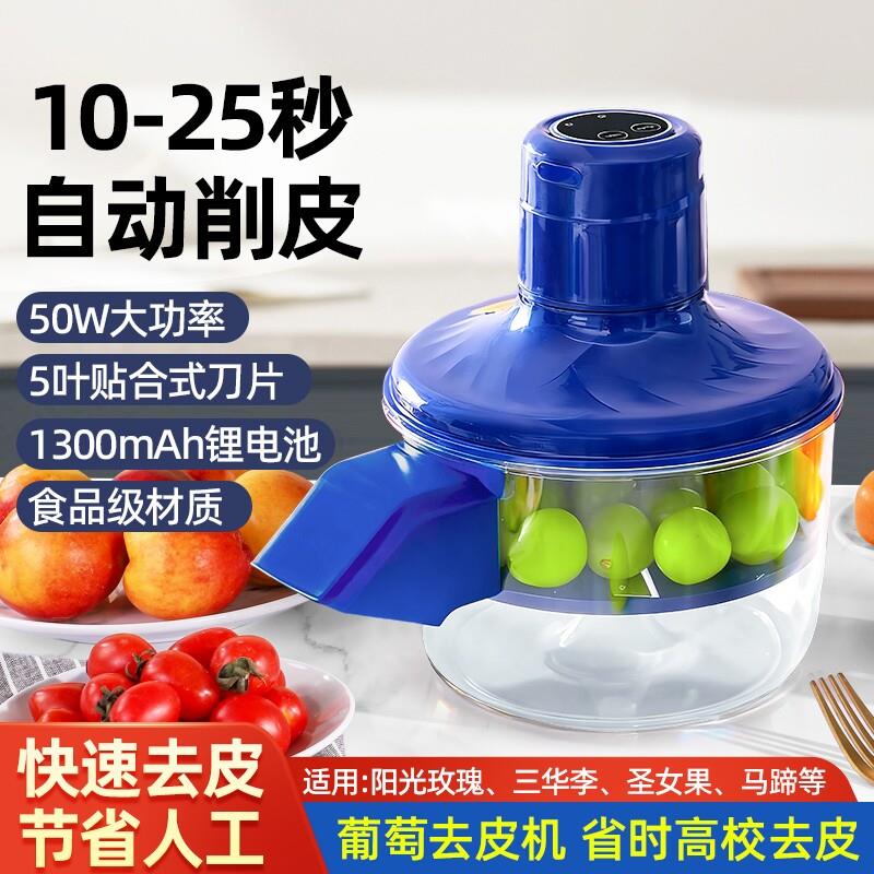 全自动果蔬去皮器葡萄剥皮机圣女果青提子大蒜电动水果用商用家用