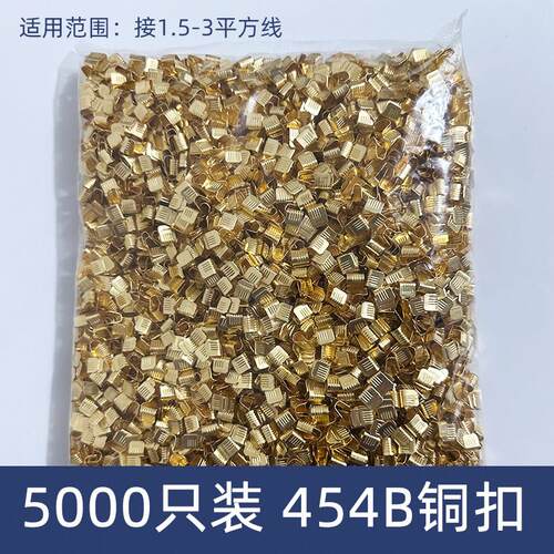 5000只铜扣DJ-454B并线扣接线端子电线连接器冷压压线扣中间接头