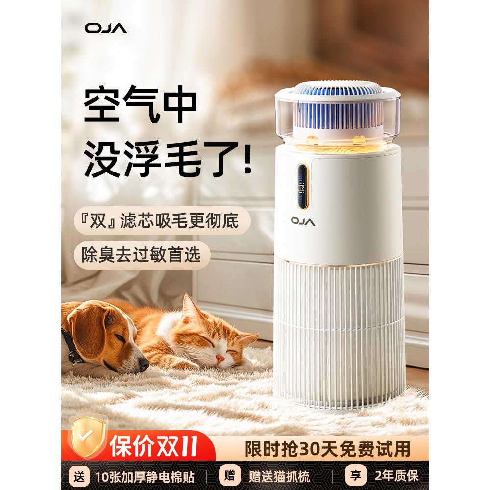 OJA宠物猫用空气净化器吸猫毛浮毛加湿除醛去除异味臭味除过敏原