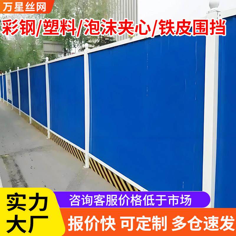 彩钢围挡小草马路修路施工泡沫夹心板装配式建筑工地隔离铁皮围栏