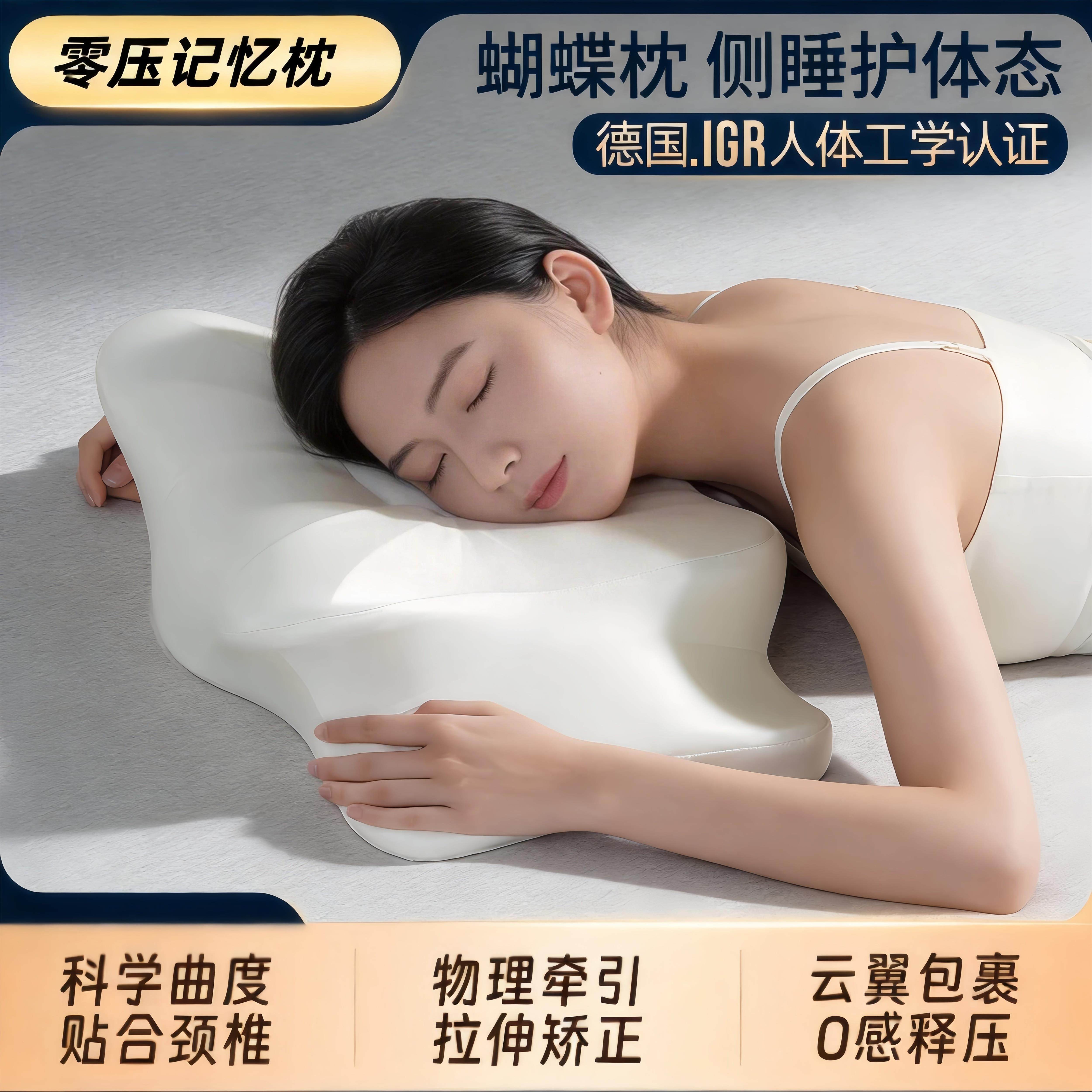 蝴蝶枕零压记忆枕蝴蝶型深睡释压蝶形护颈椎枕助睡眠侧睡专用枕头