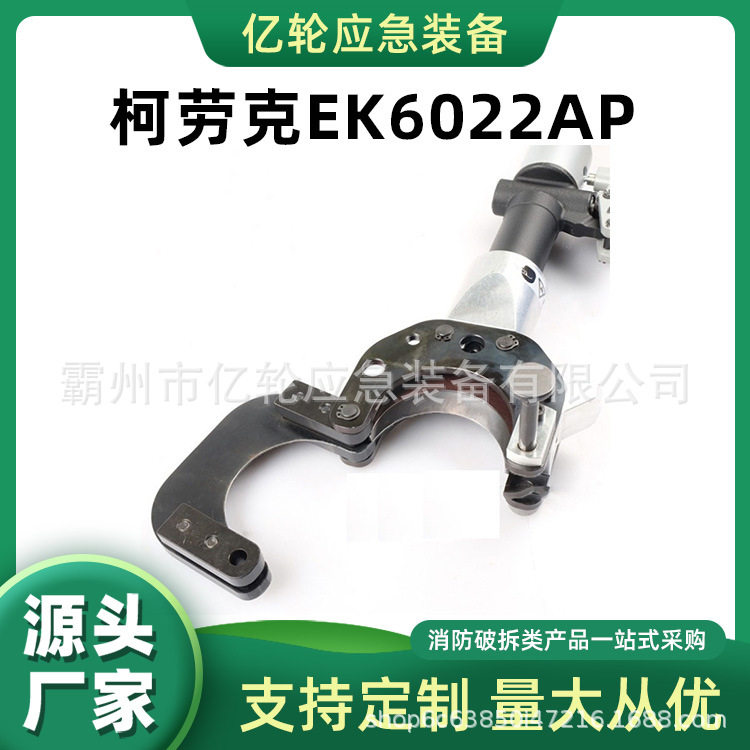 klauke柯劳克6022AP压接钳多功能压线钳电动液压压线钳