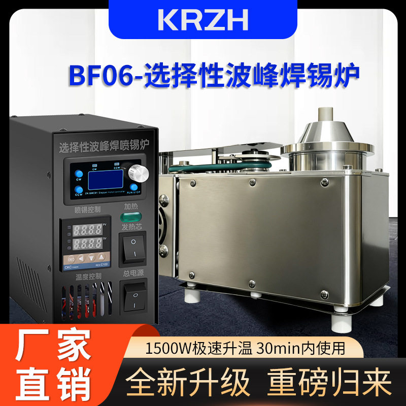 选择性波峰焊微型选择性波峰焊喷流锡炉波峰锡炉喷流锡炉BF06