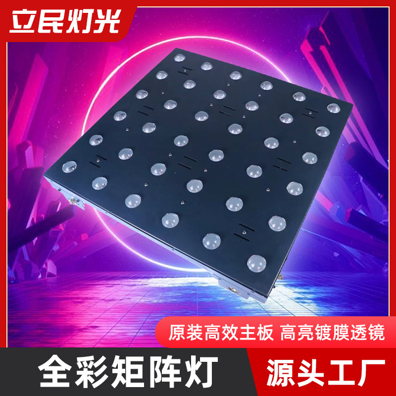 立民36颗全彩矩阵灯迪厅电视台舞台灯光酒吧宴会厅背景矩阵灯定制