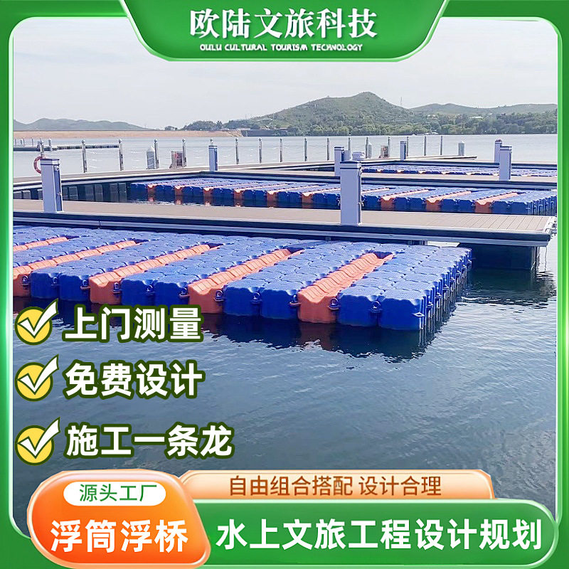 水上浮筒浮桥平台 景区网红桥钓鱼塑料漂浮停泊码头厂家,五金/工具,水质污染防治设备,淘宝优惠券,粉丝福利购,淘宝优惠卷