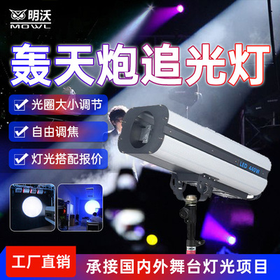 600w轰天炮追光灯厂家舞蹈室婚庆led轨道灯T台走秀灯舞台灯光聚光
