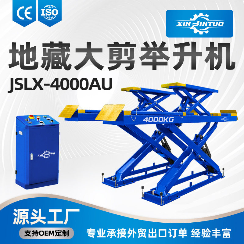 地藏大剪举升机汽车维修设备免挖坑剪刀式升降机可搭配定位直供