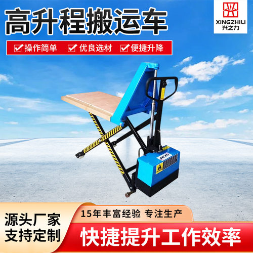 剪叉式高升程搬运车Q235移动运输承重举升机电动液压装卸升降平台