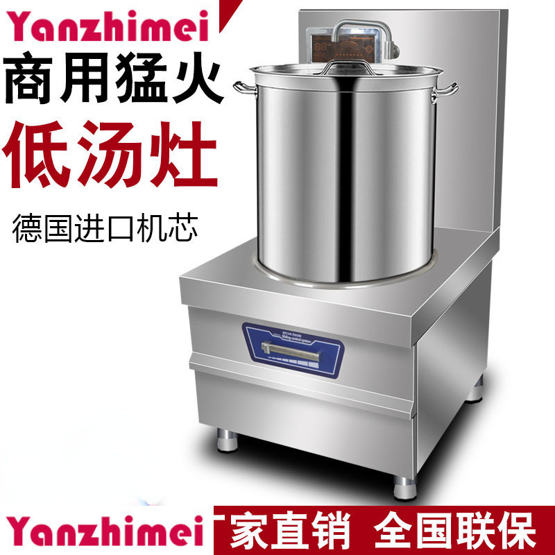 商用电磁低汤灶大功率煲汤炉15KW食堂饭店卤肉高汤电磁灶熬汤低汤