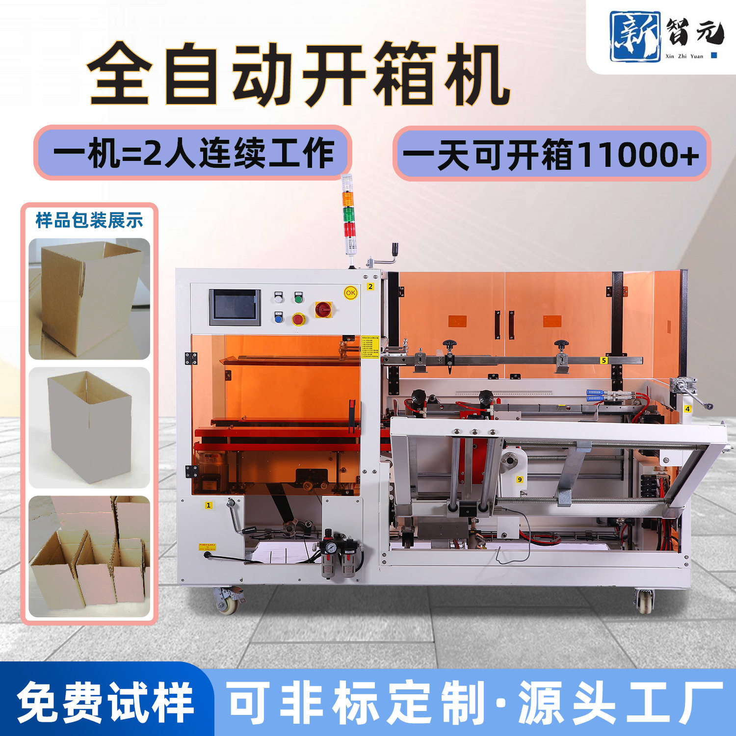 工厂 全自动纸箱开箱成型设备胶捆扎机/打包机