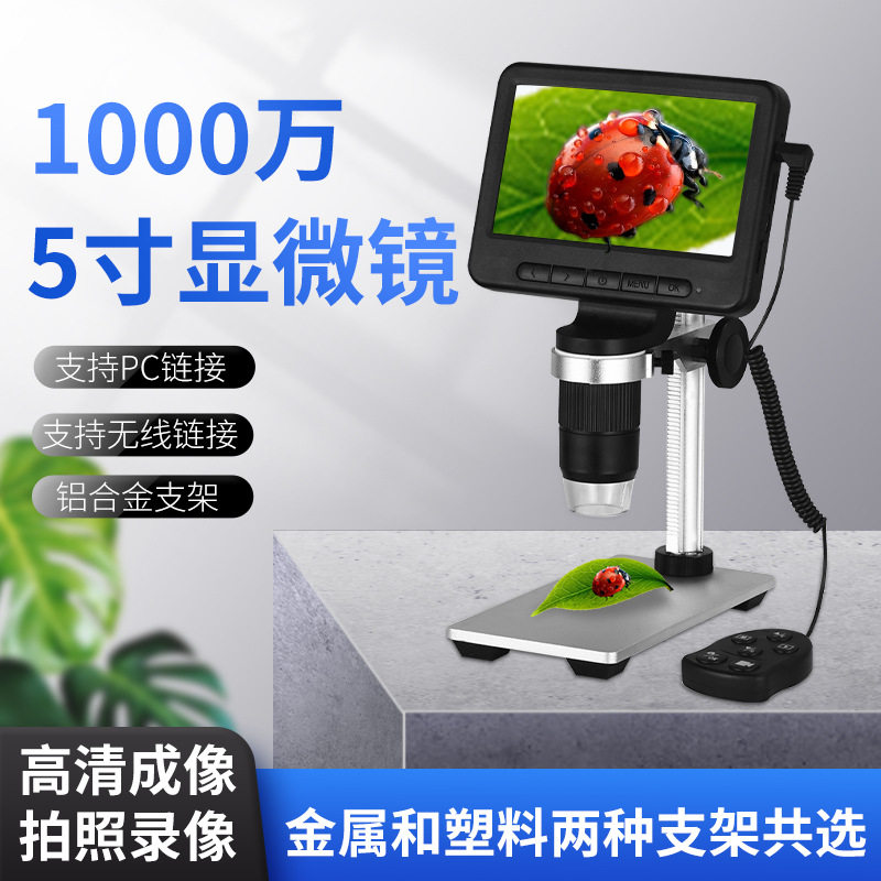超清1000万带屏显微镜USB高清数码显微镜维修美容医疗电子放大镜