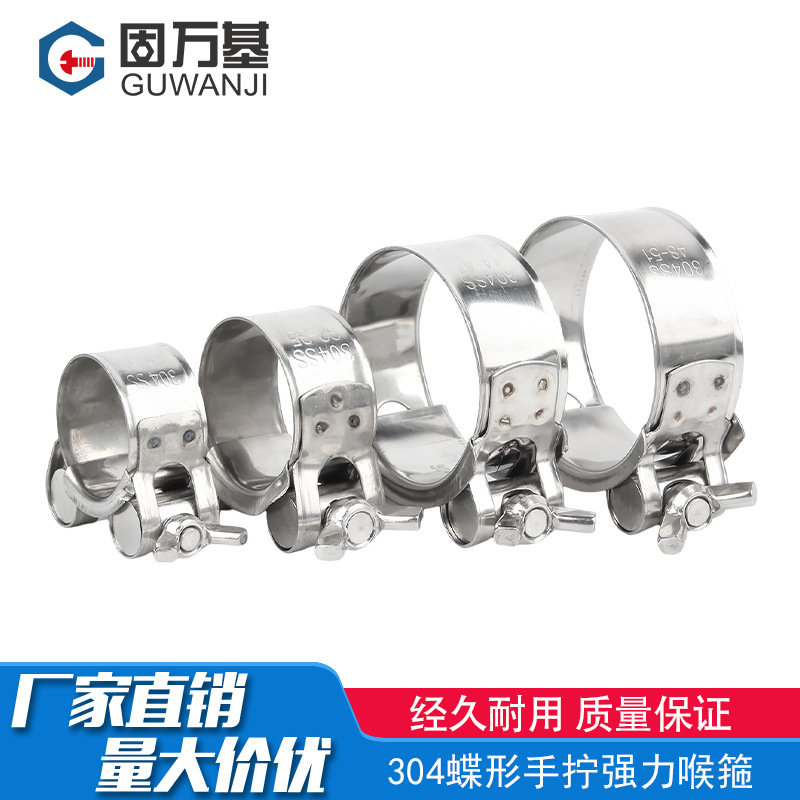 304不锈钢手拧强力箍蝶形卡箍加厚管箍喉箍固定水管气管卡子管夹
