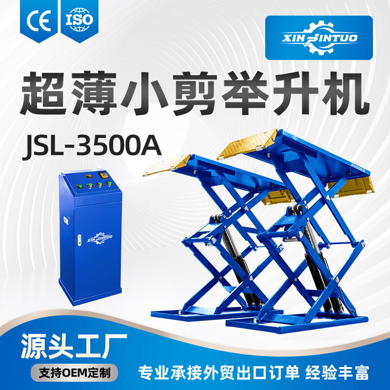 厂家 现货剪式升降机免挖地坑超薄小剪举升机汽车保养维修设备,搬运/仓储/物流设备,立体仓库设备,淘宝优惠券,粉丝福利购,淘宝优惠卷