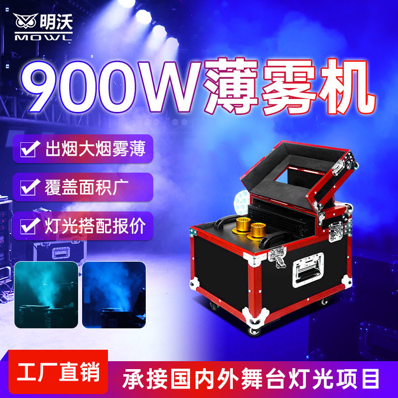 薄雾机舞台900W双雾机婚庆酒舞台灯光