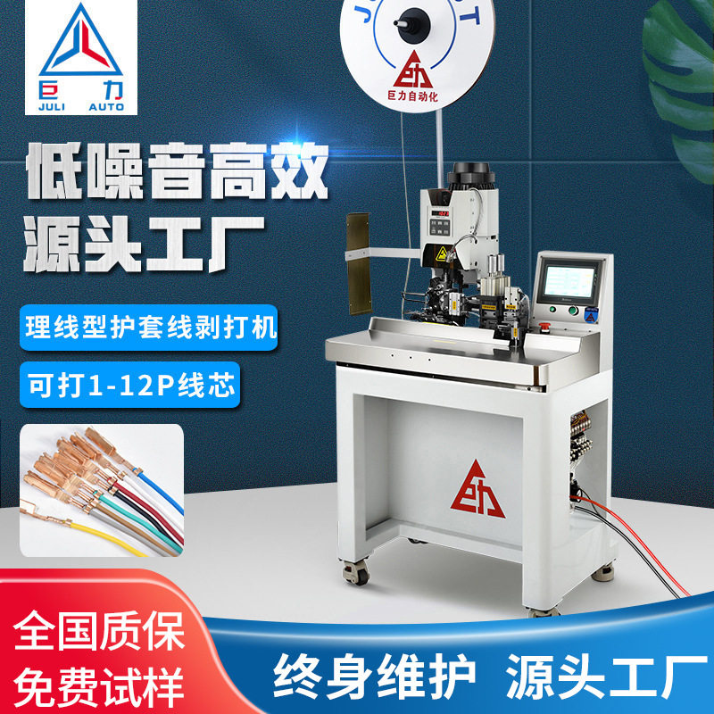 厂家连剥带打端子机护套线单线自动剥皮压端子机多芯线剥皮打端机,清洗/食品/商业设备,包子机,淘宝优惠券,粉丝福利购,淘宝优惠卷