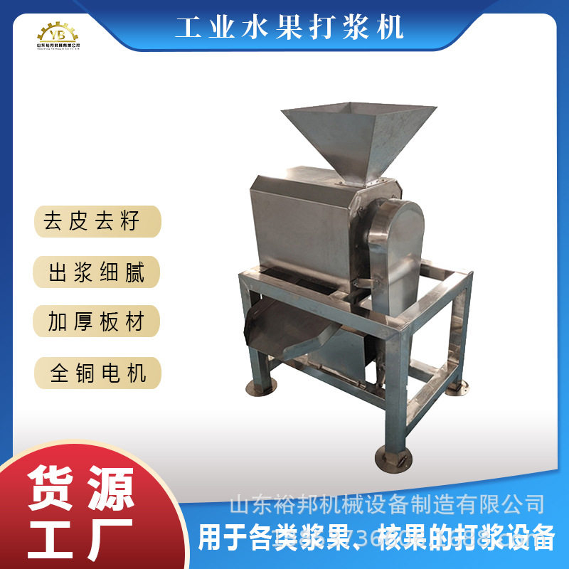 大型不锈钢水果打浆机渣浆分离工业芒果樱桃八月炸杨梅去核打浆机