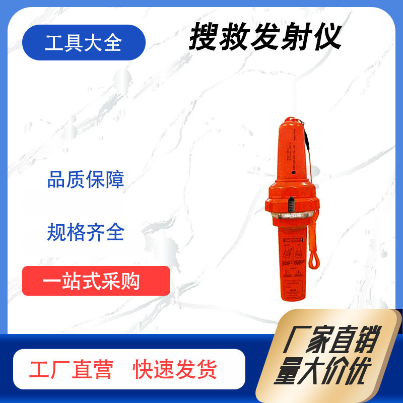 船用搜救雷达应答器定位器船用仪器仪表水上雷达定位器