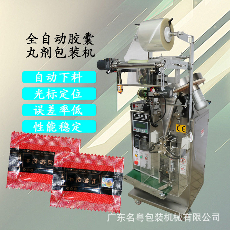 袋装咀嚼片片剂盘数粒包装机 M豆巧克力豆食品片剂立式包装机
