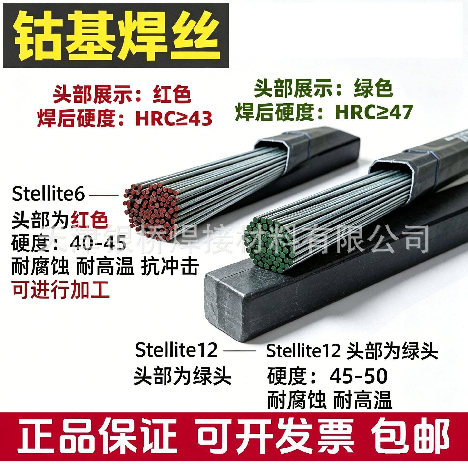 供应HS101钴基堆焊焊丝RCoCr-B钴基焊丝