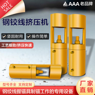 钢绞线锚索挤压机 桥梁固定端钢绞线挤压机 预应力钢绞线挤压机