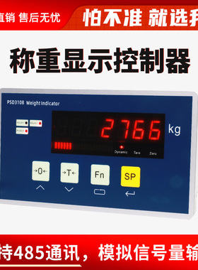 高精度称重显示控制器PSD3108上下限报警工业配料仪表罐接PLC