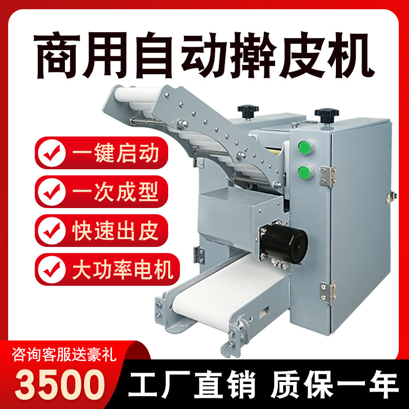 仿手工饺子皮机厂家小型全自动压皮机包子皮机馄饨包子擀皮机厂家